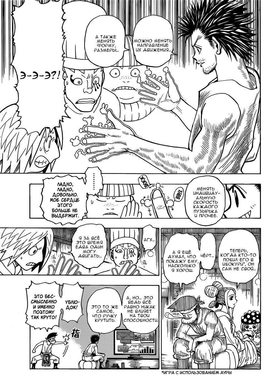 Read HUNTER×HUNTER RU Manga Online