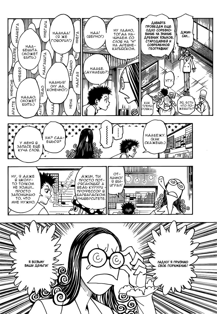 Read HUNTER×HUNTER RU Manga Online