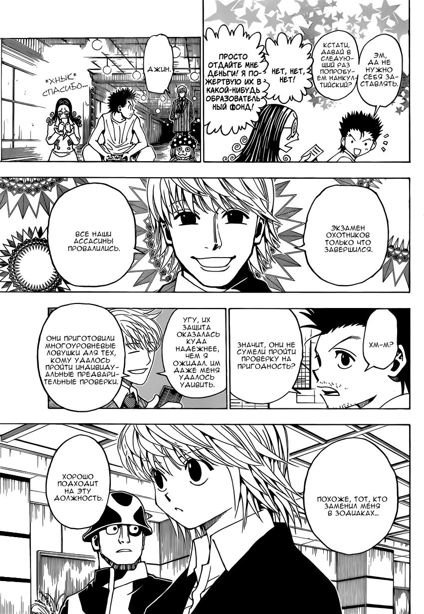 Read HUNTER×HUNTER RU Manga Online