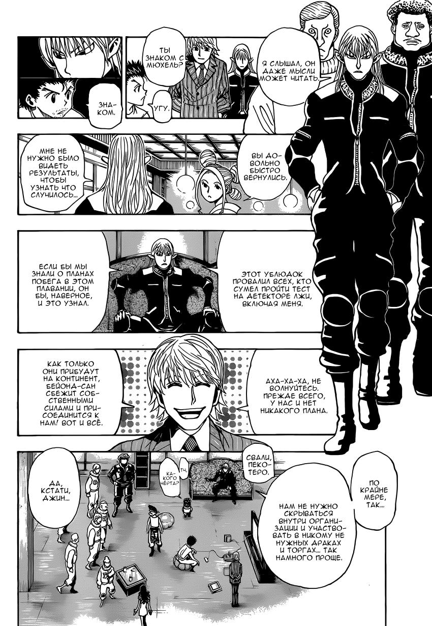 Read HUNTER×HUNTER RU Manga Online