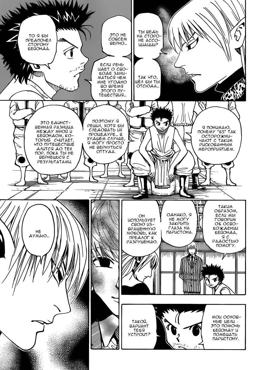 Read HUNTER×HUNTER RU Manga Online