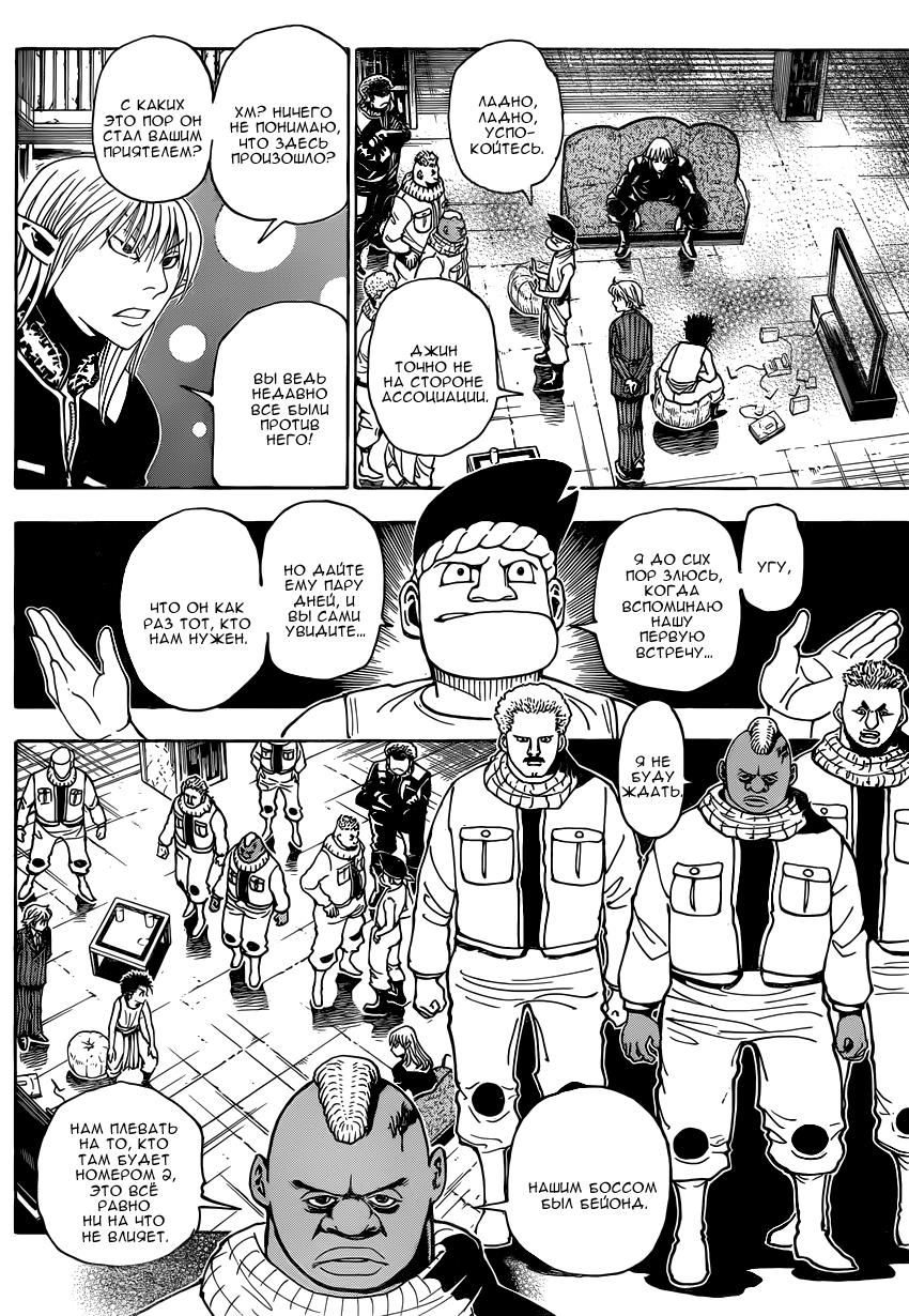 Read HUNTER×HUNTER RU Manga Online