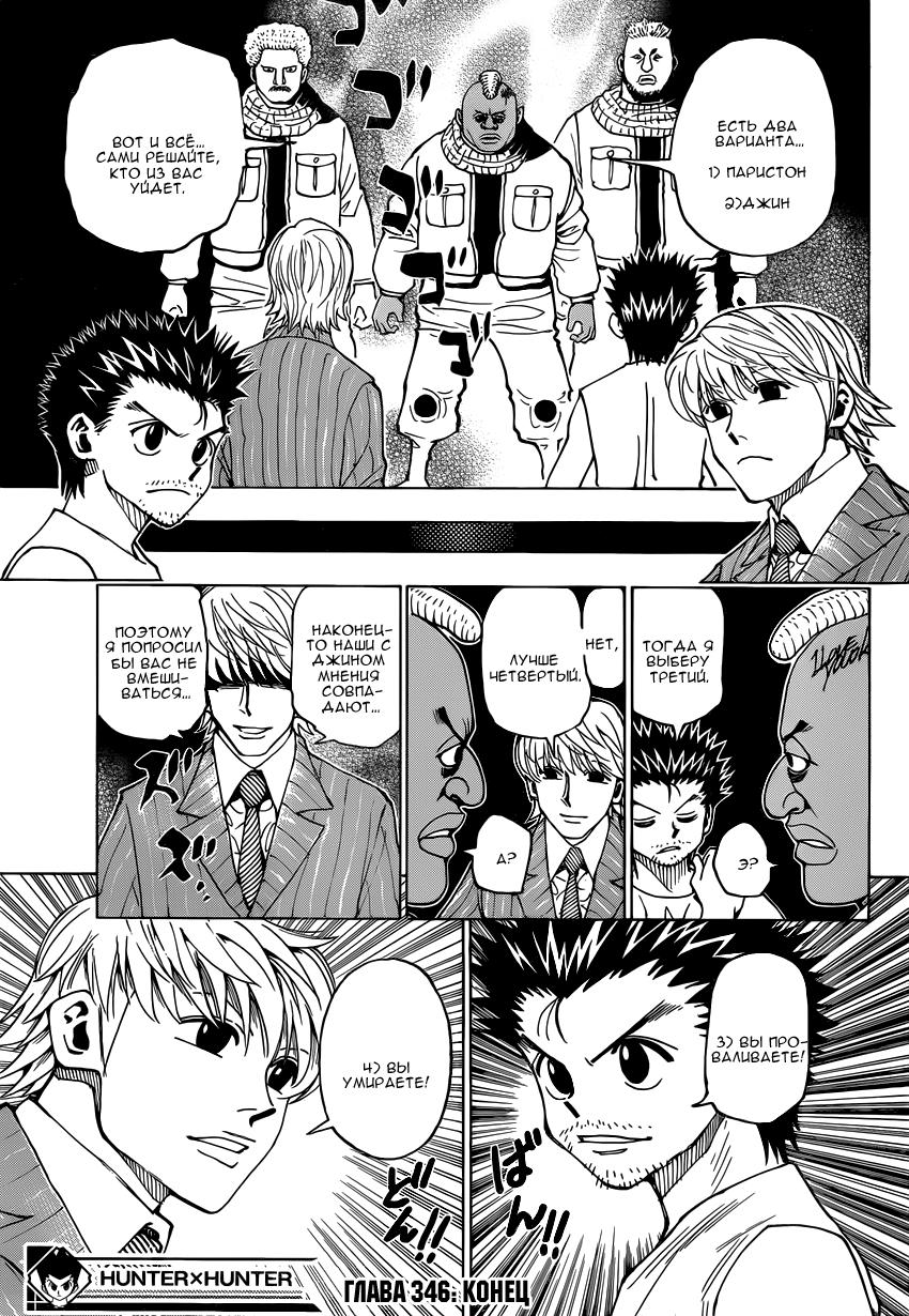 Read HUNTER×HUNTER RU Manga Online