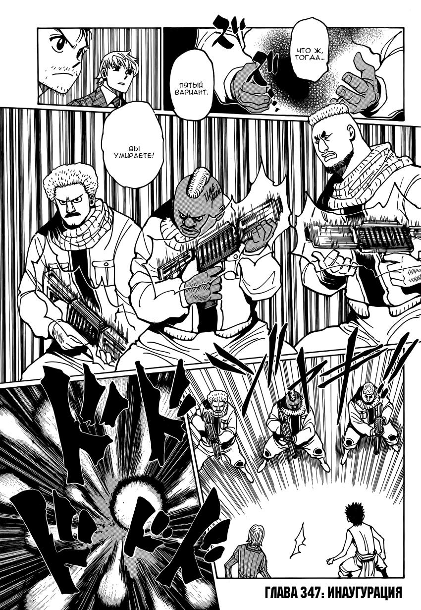 Read HUNTER×HUNTER RU Manga Online