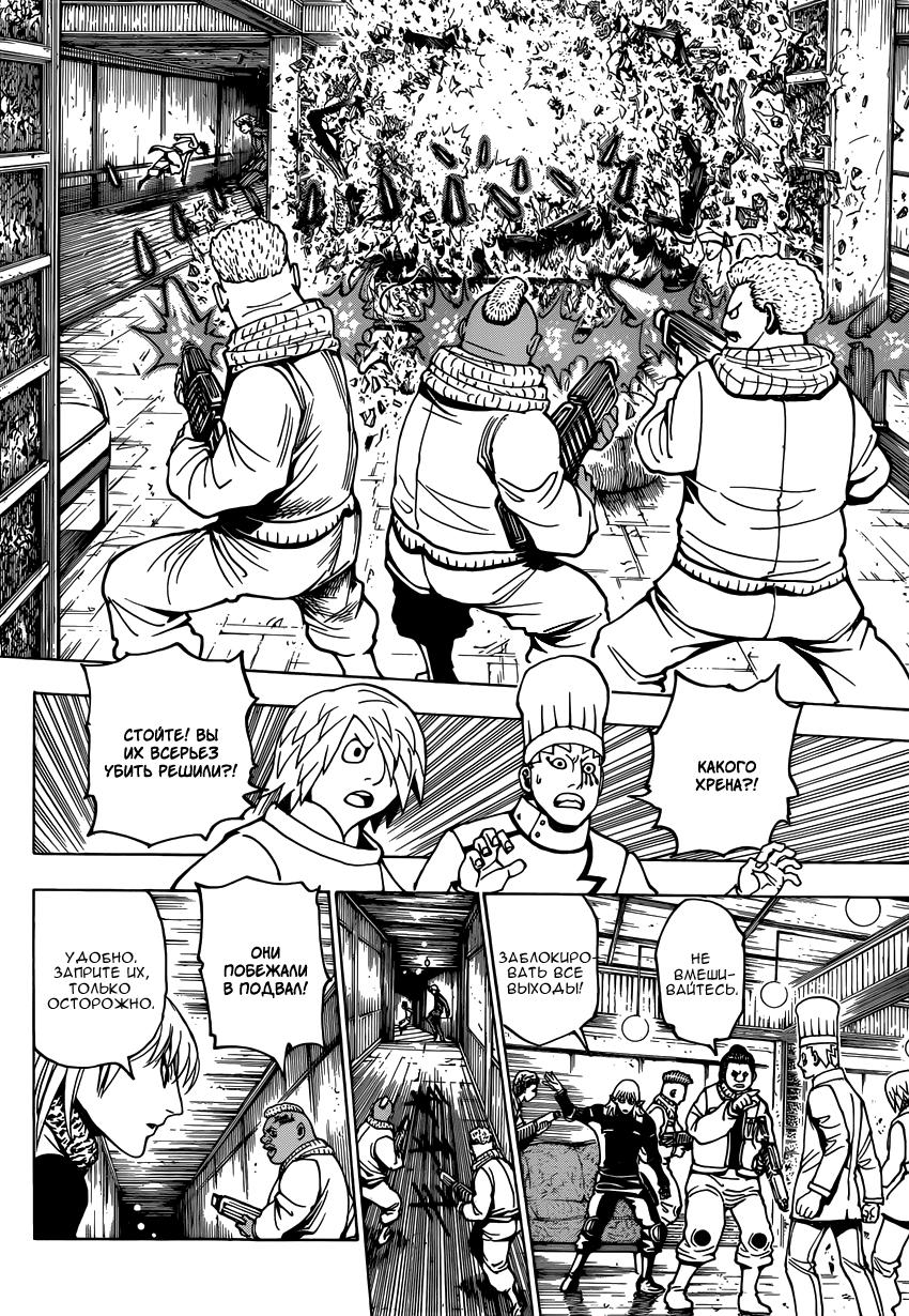 Read HUNTER×HUNTER RU Manga Online