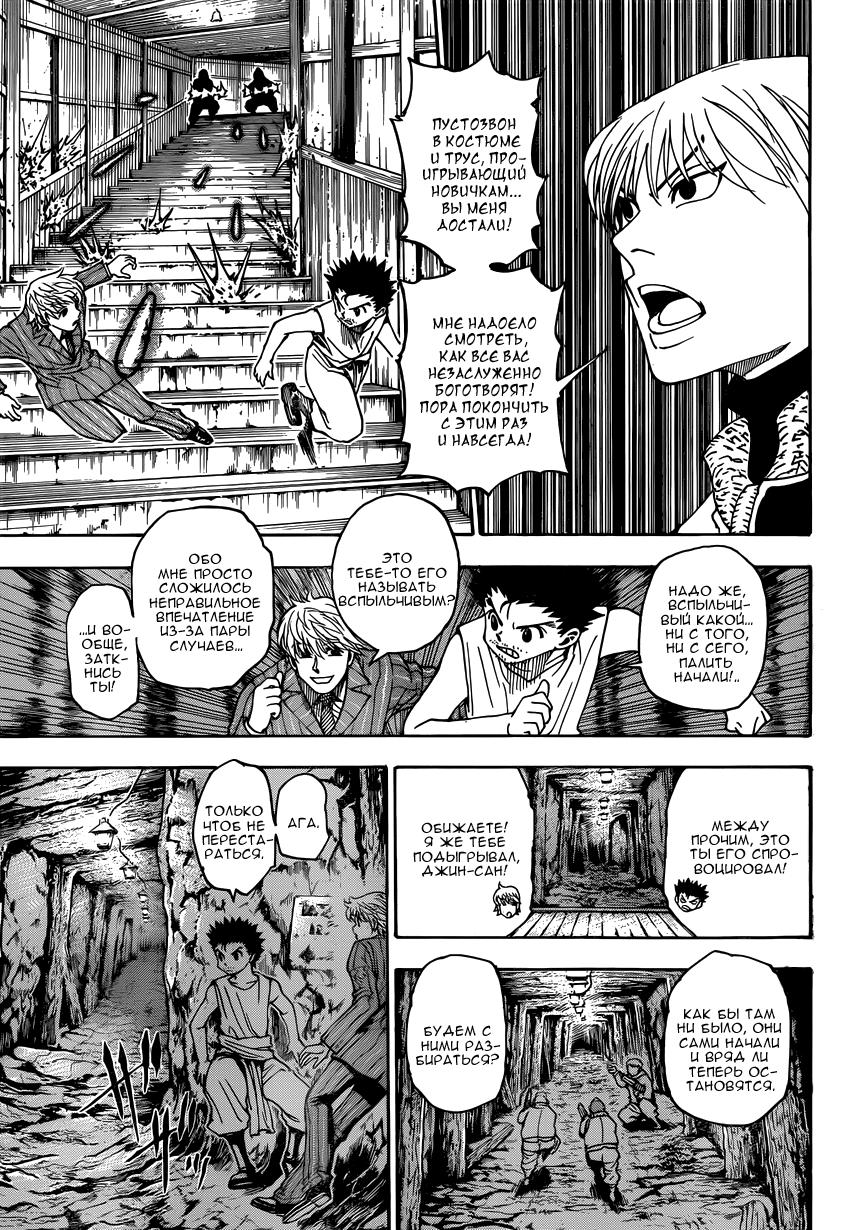 Read HUNTER×HUNTER RU Manga Online