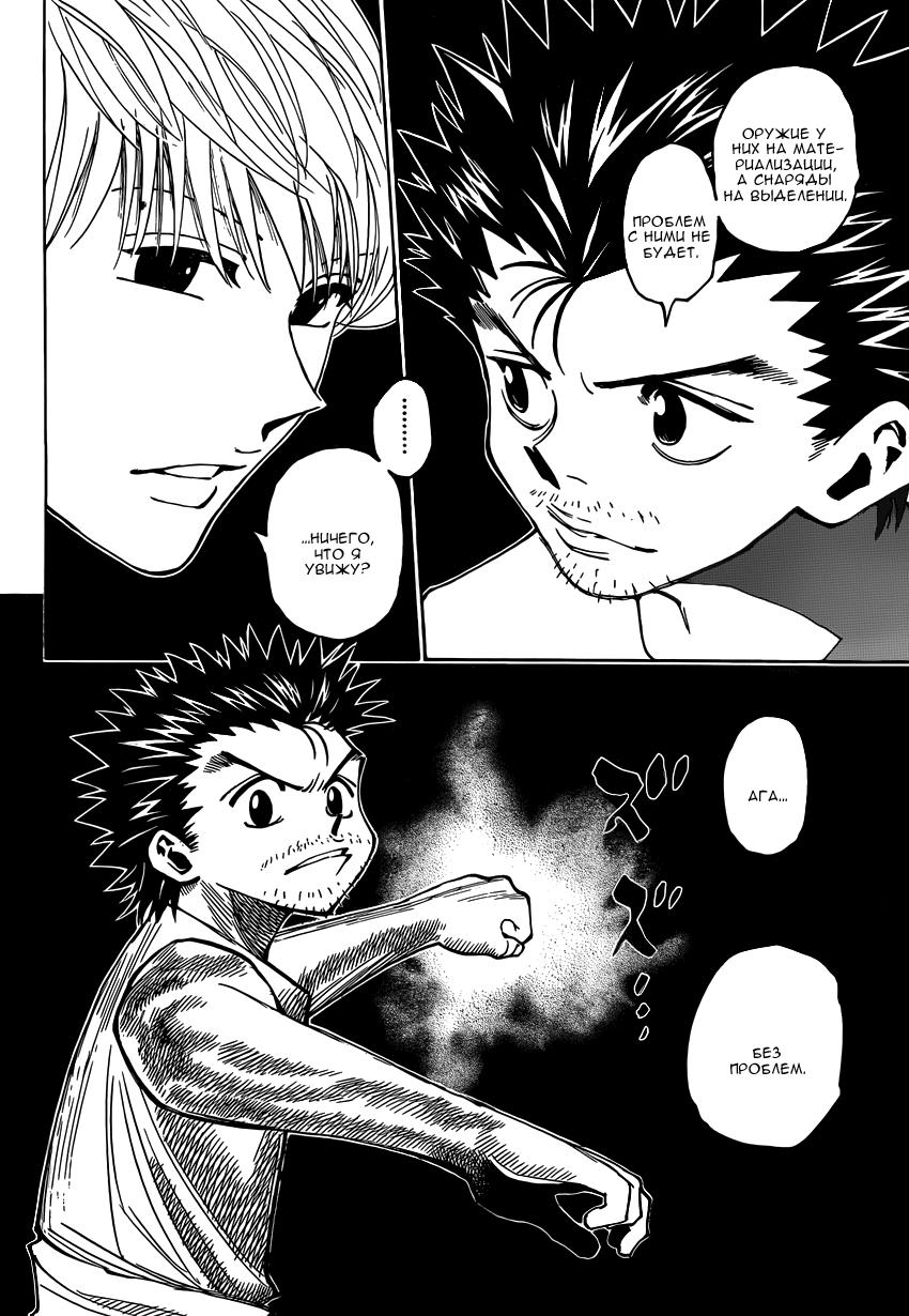 Read HUNTER×HUNTER RU Manga Online