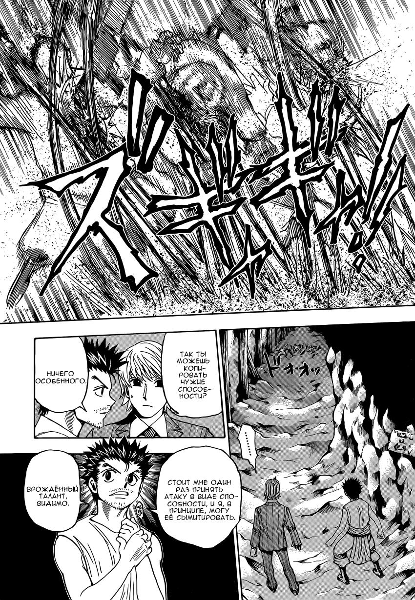 Read HUNTER×HUNTER RU Manga Online