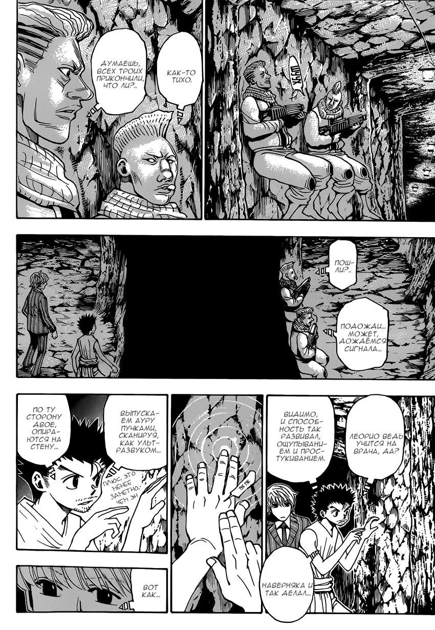 Read HUNTER×HUNTER RU Manga Online
