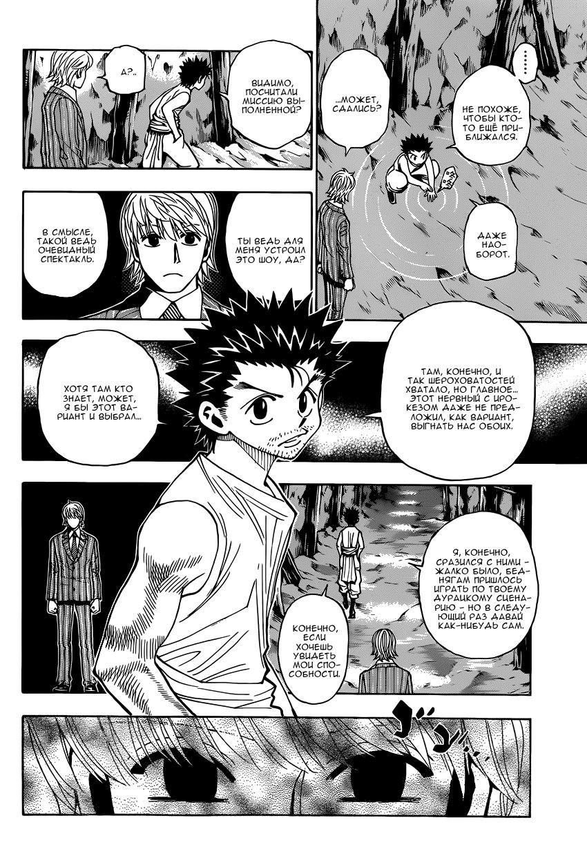 Read HUNTER×HUNTER RU Manga Online