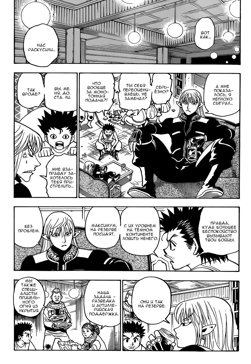 Read HUNTER×HUNTER RU Manga Online