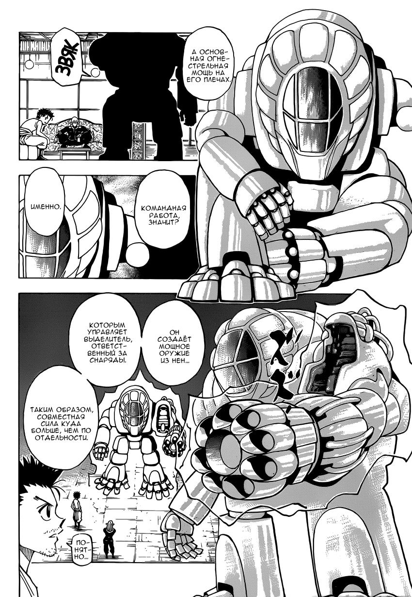 Read HUNTER×HUNTER RU Manga Online