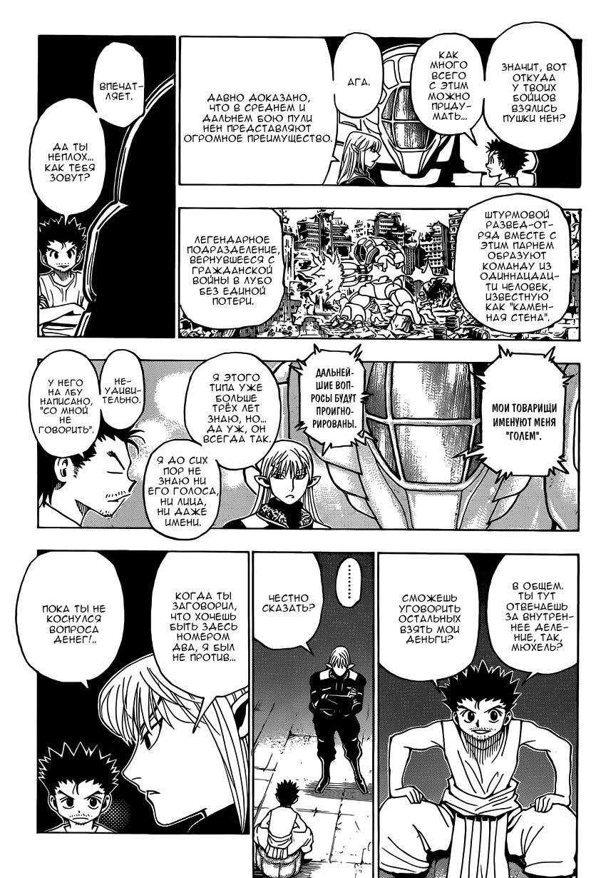 Read HUNTER×HUNTER RU Manga Online