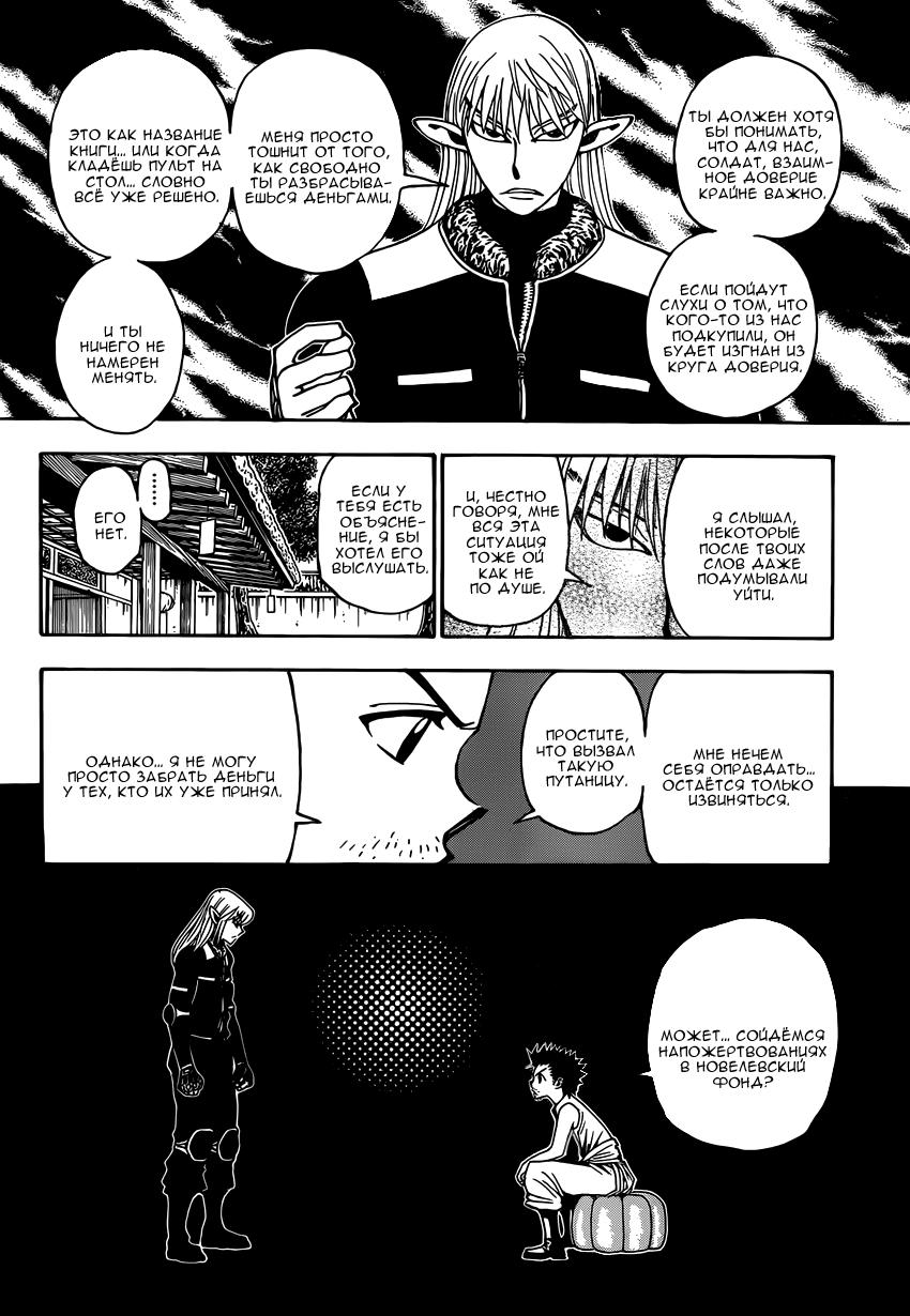 Read HUNTER×HUNTER RU Manga Online