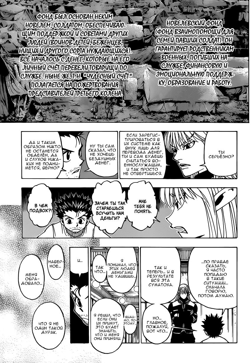Read HUNTER×HUNTER RU Manga Online