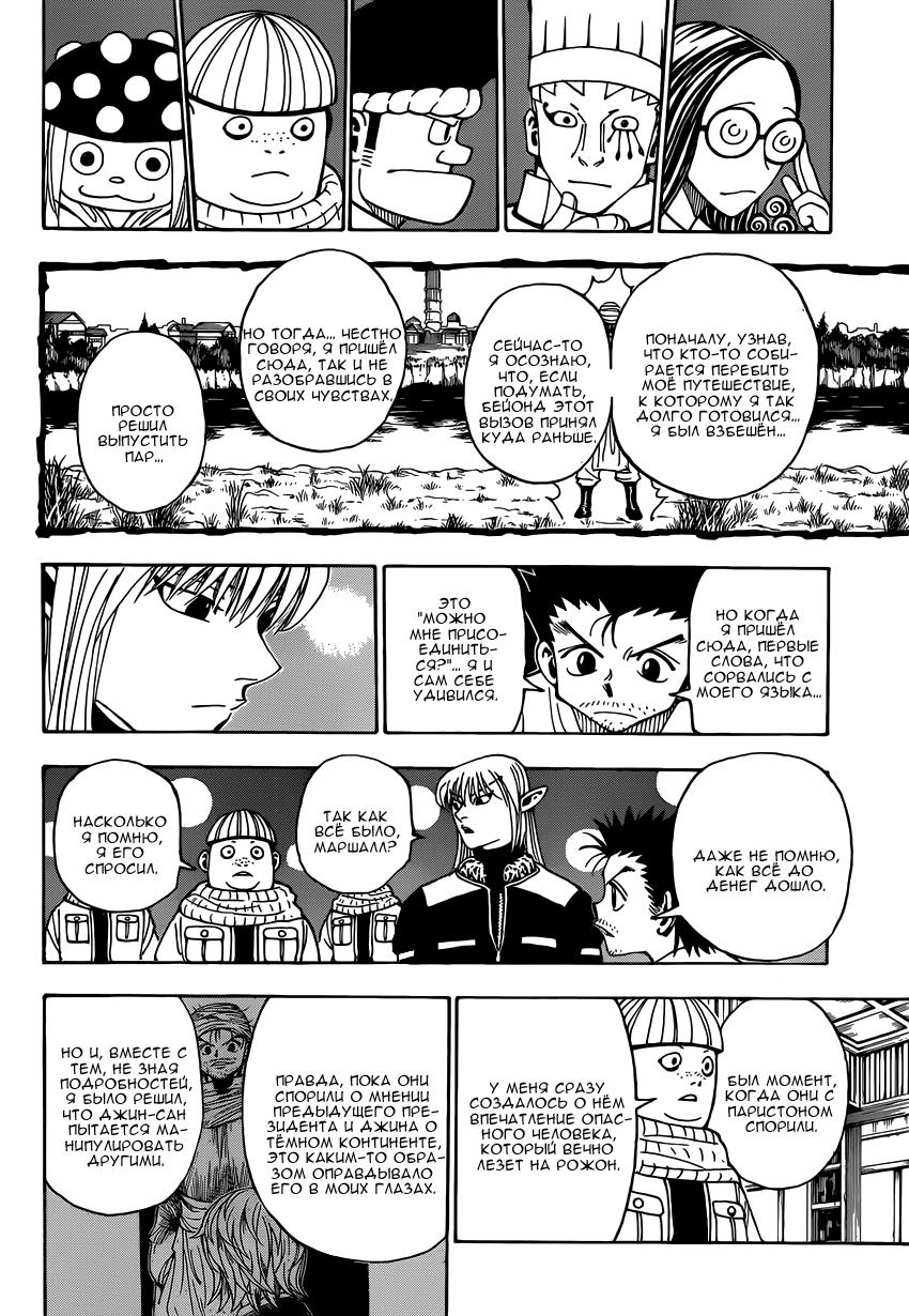 Read HUNTER×HUNTER RU Manga Online