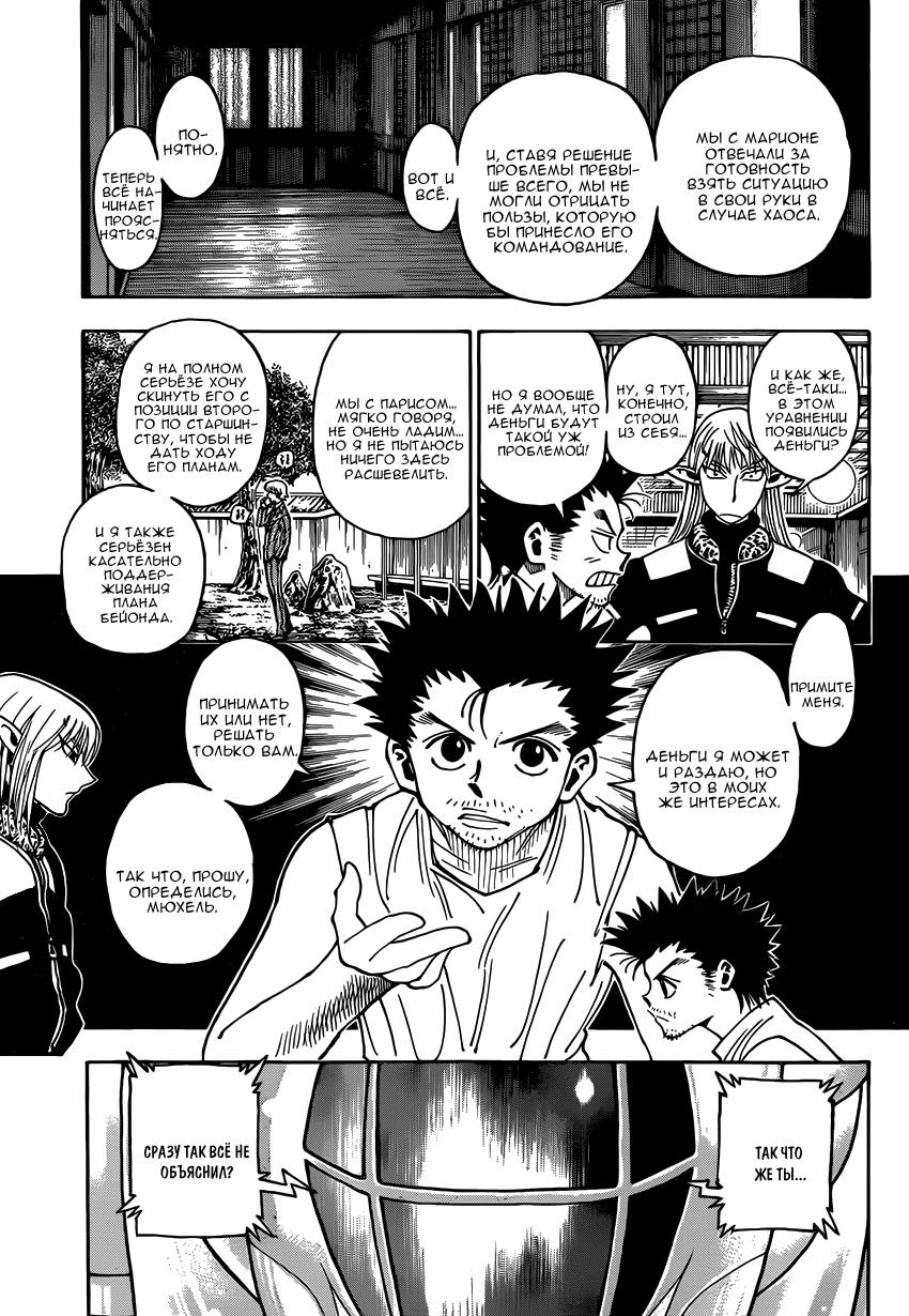 Read HUNTER×HUNTER RU Manga Online