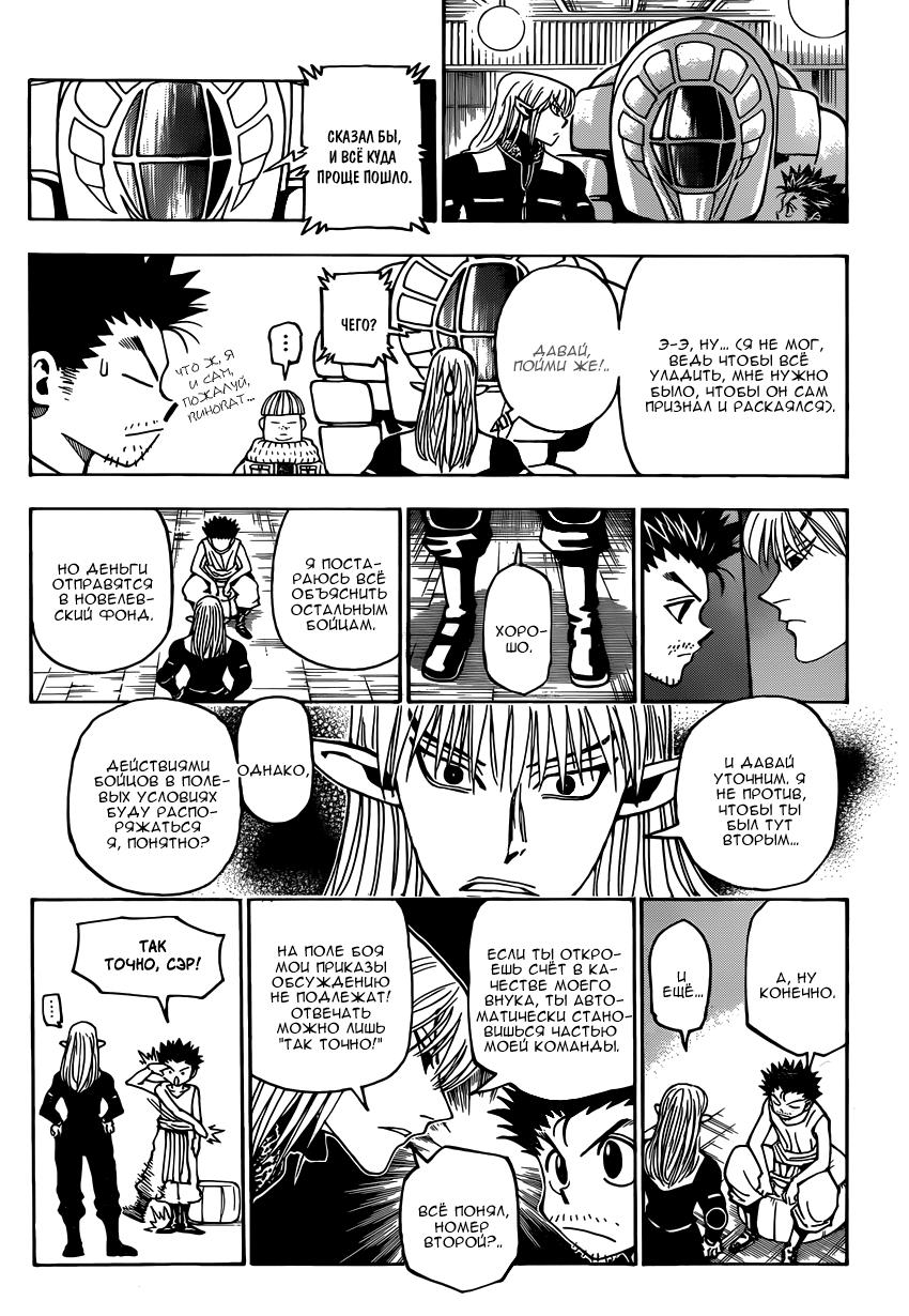 Read HUNTER×HUNTER RU Manga Online