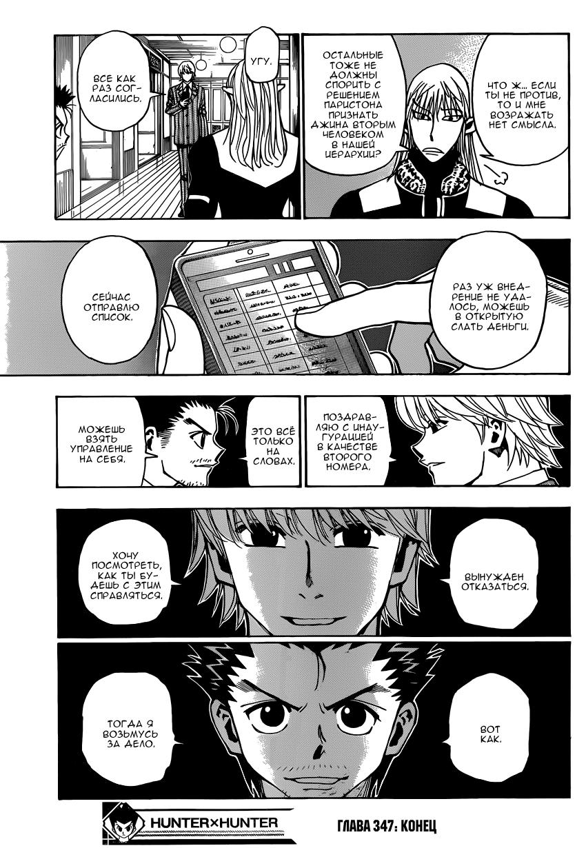 Read HUNTER×HUNTER RU Manga Online