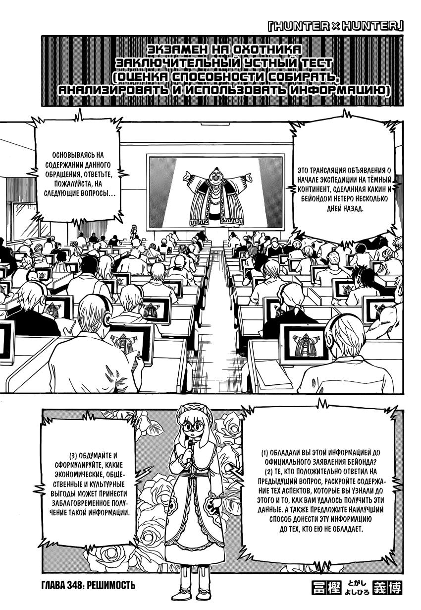 Read HUNTER×HUNTER RU Manga Online