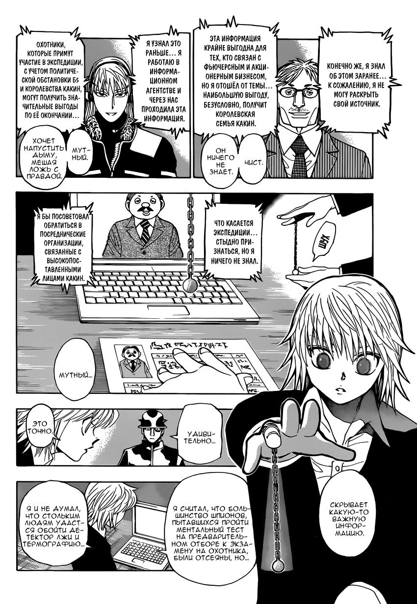 Read HUNTER×HUNTER RU Manga Online