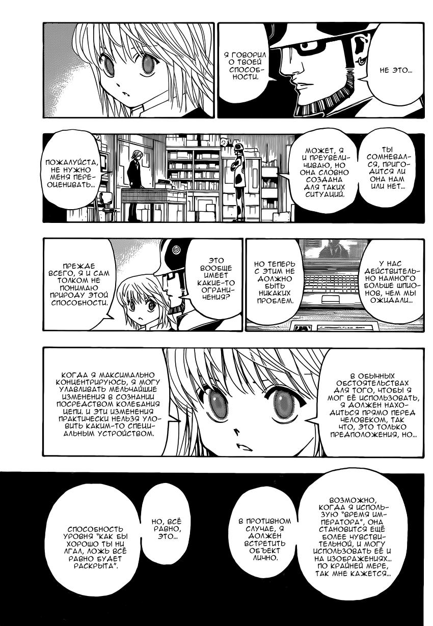 Read HUNTER×HUNTER RU Manga Online