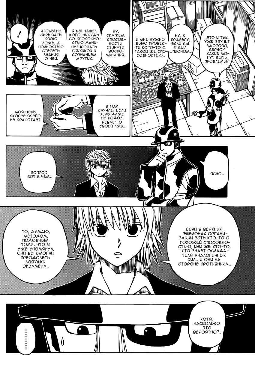 Read HUNTER×HUNTER RU Manga Online