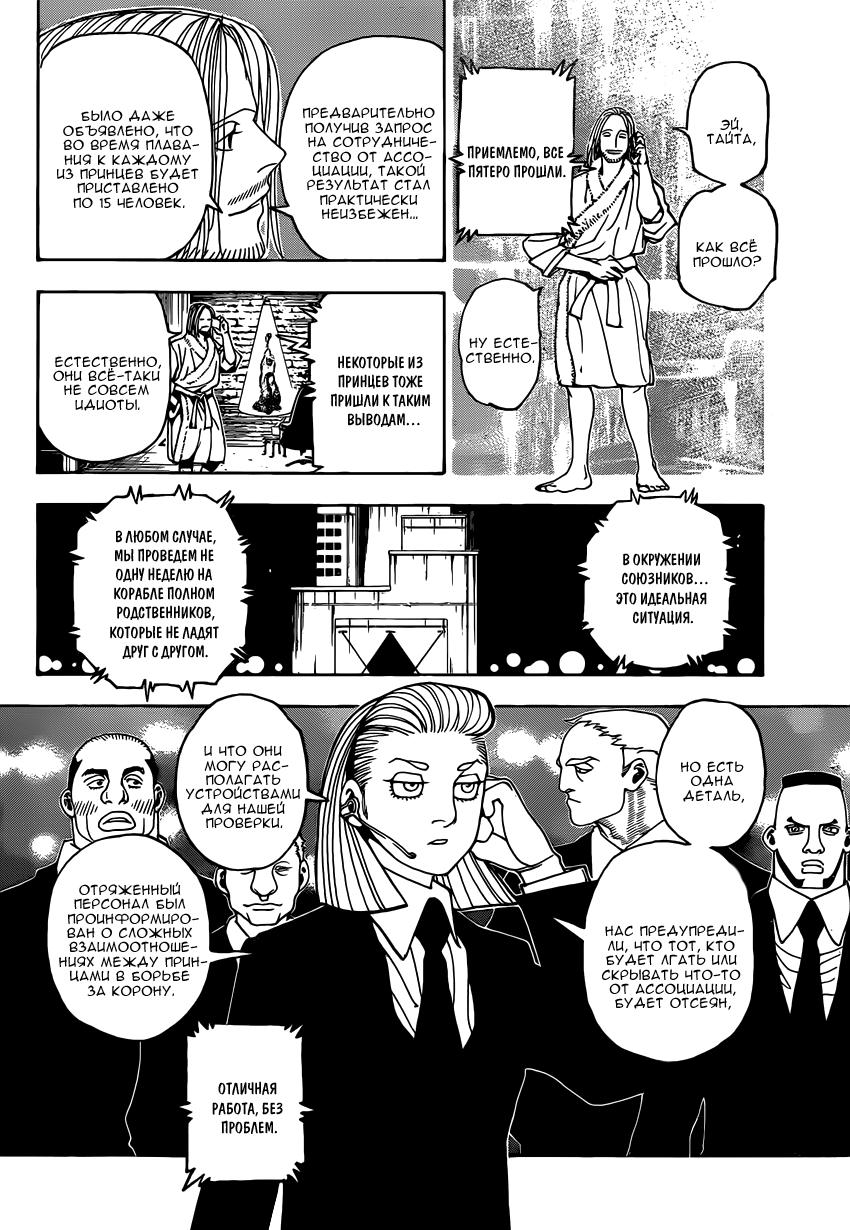 Read HUNTER×HUNTER RU Manga Online