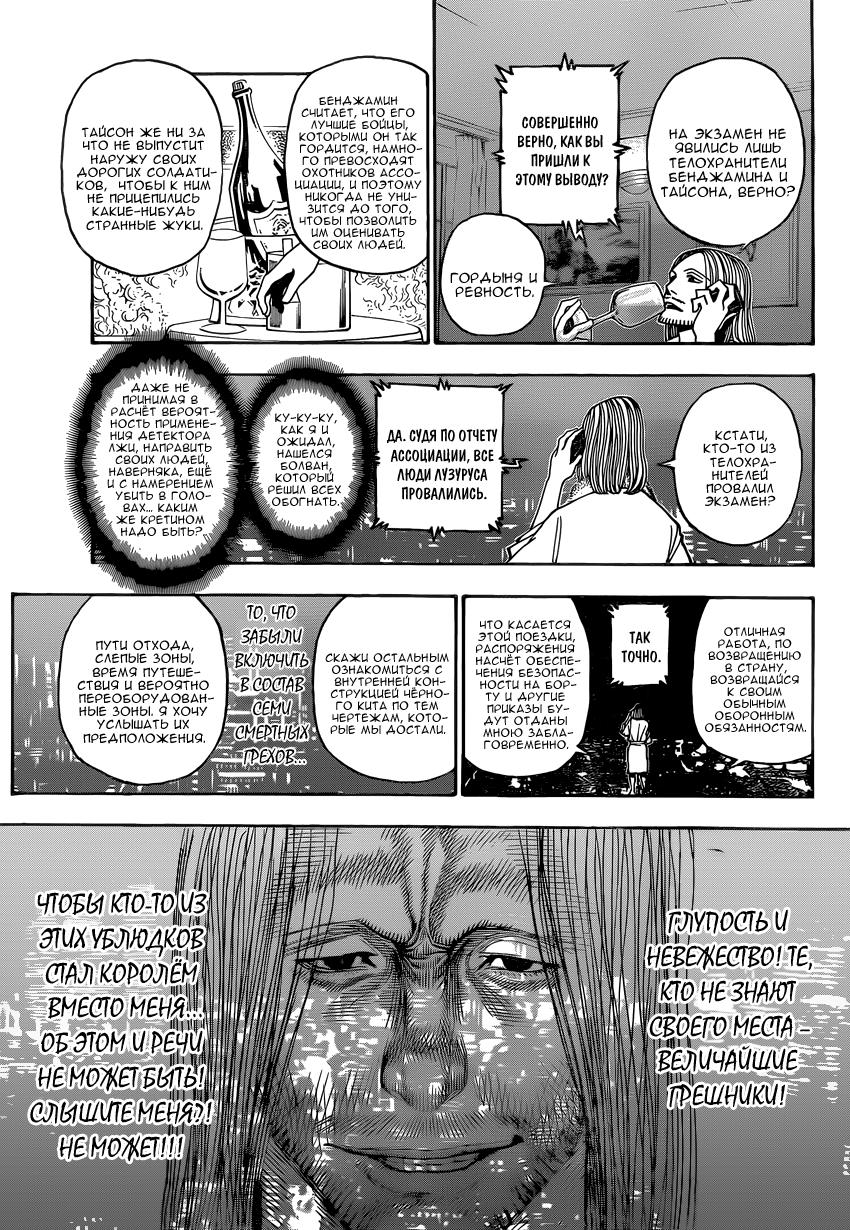 Read HUNTER×HUNTER RU Manga Online