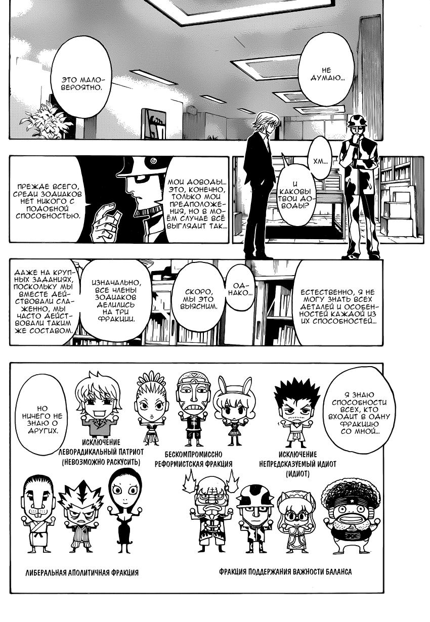 Read HUNTER×HUNTER RU Manga Online