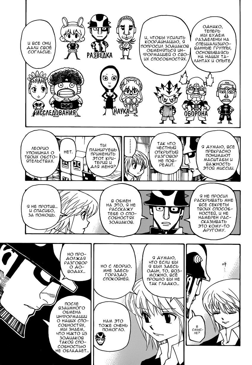 Read HUNTER×HUNTER RU Manga Online