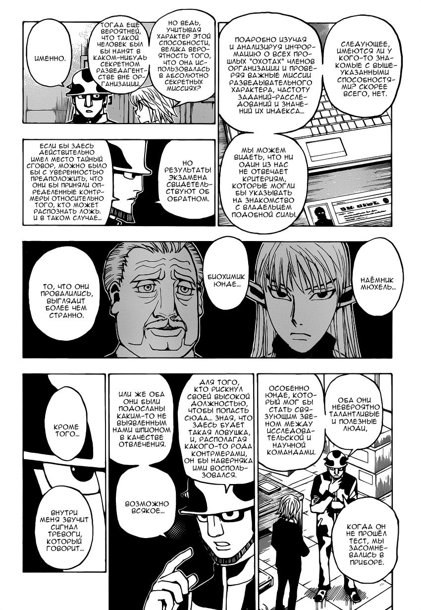 Read HUNTER×HUNTER RU Manga Online
