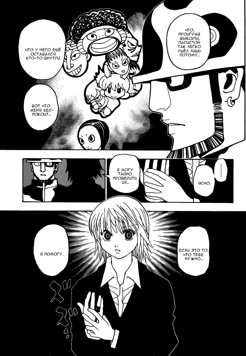 Read HUNTER×HUNTER RU Manga Online