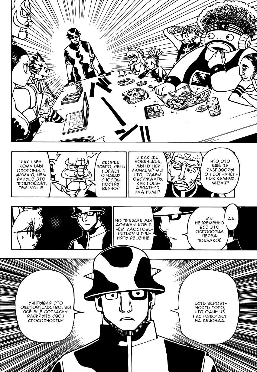Read HUNTER×HUNTER RU Manga Online