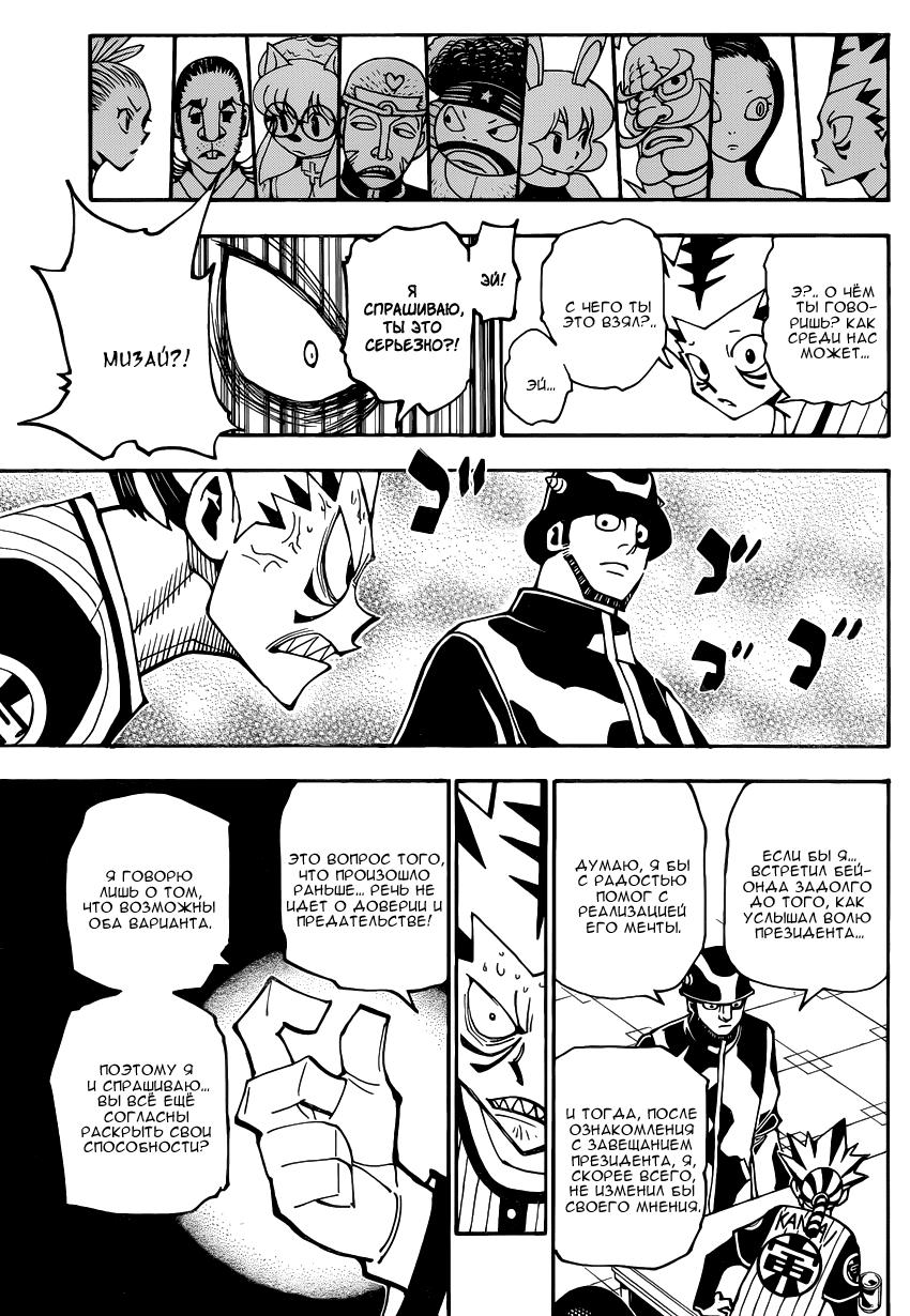 Read HUNTER×HUNTER RU Manga Online