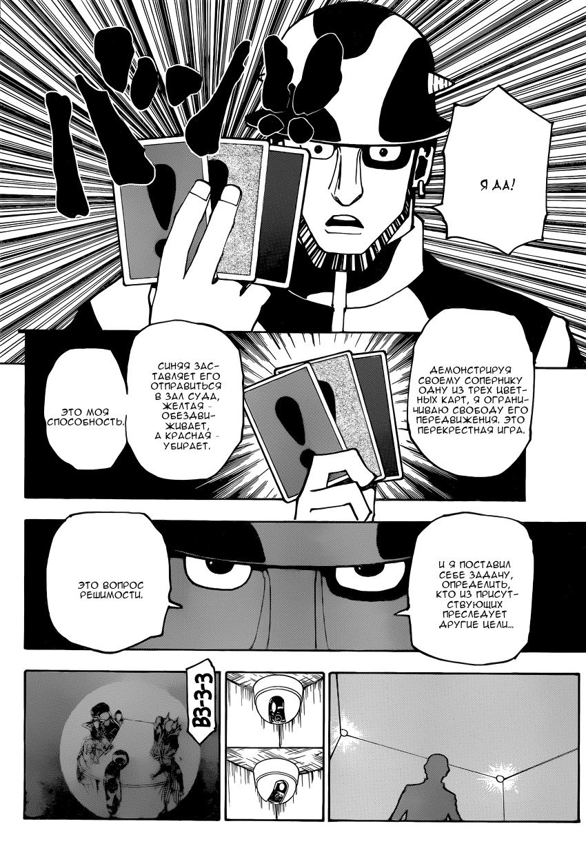 Read HUNTER×HUNTER RU Manga Online