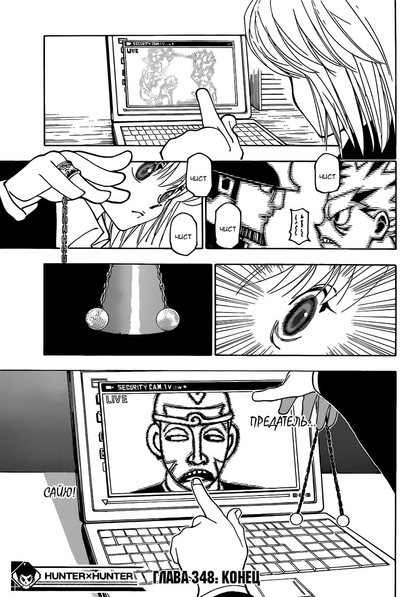 Read HUNTER×HUNTER RU Manga Online