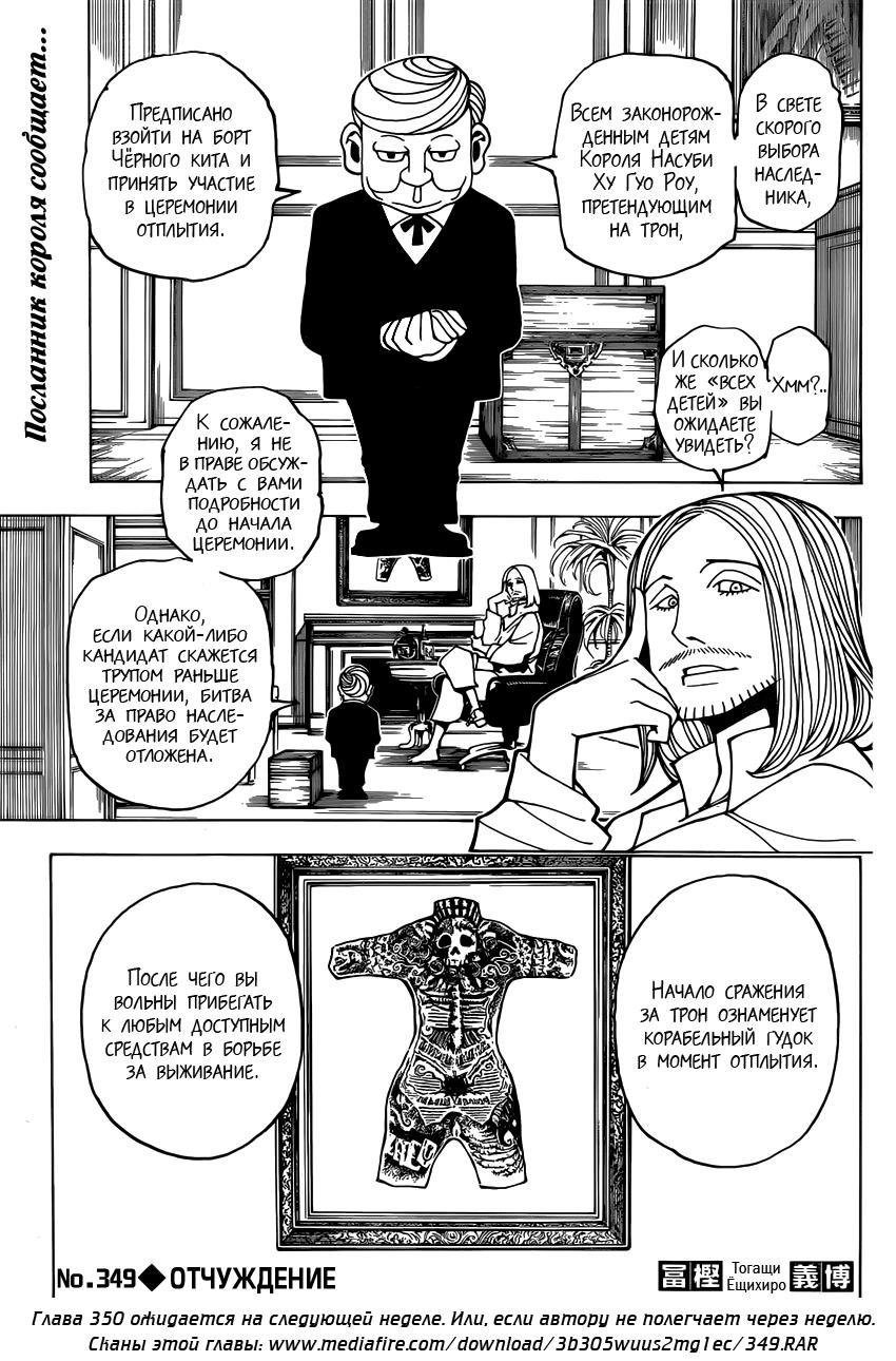 Read HUNTER×HUNTER RU Manga Online