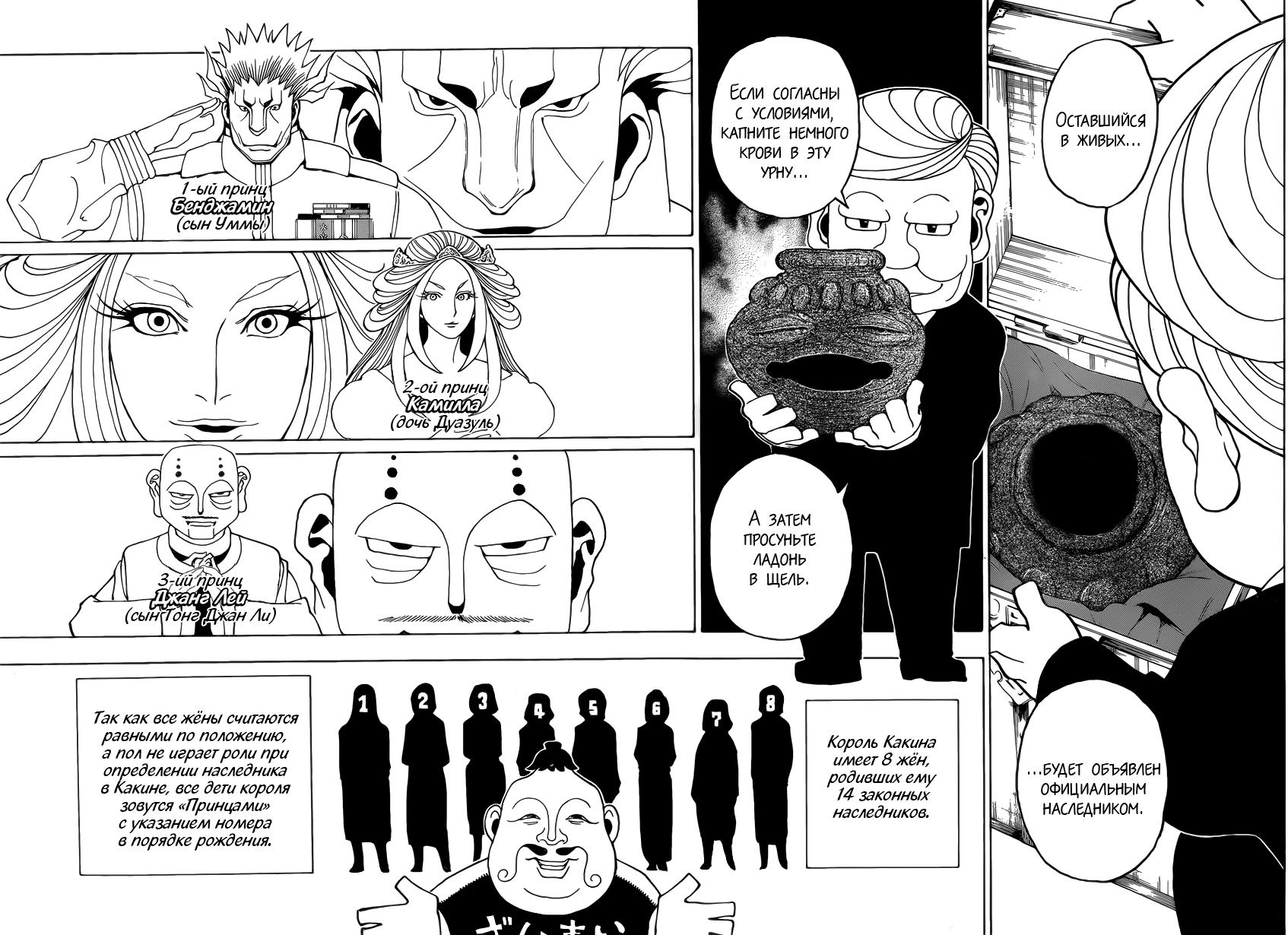 Read HUNTER×HUNTER RU Manga Online