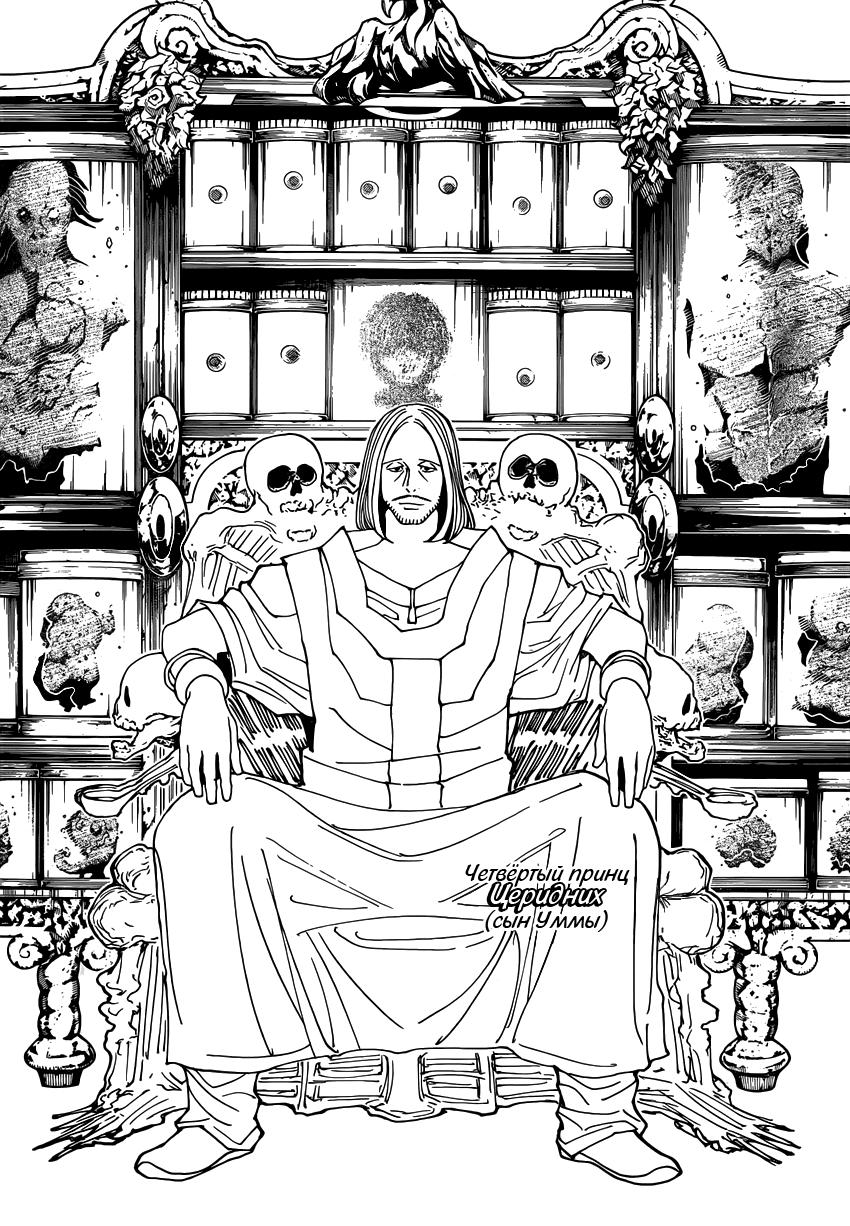 Read HUNTER×HUNTER RU Manga Online