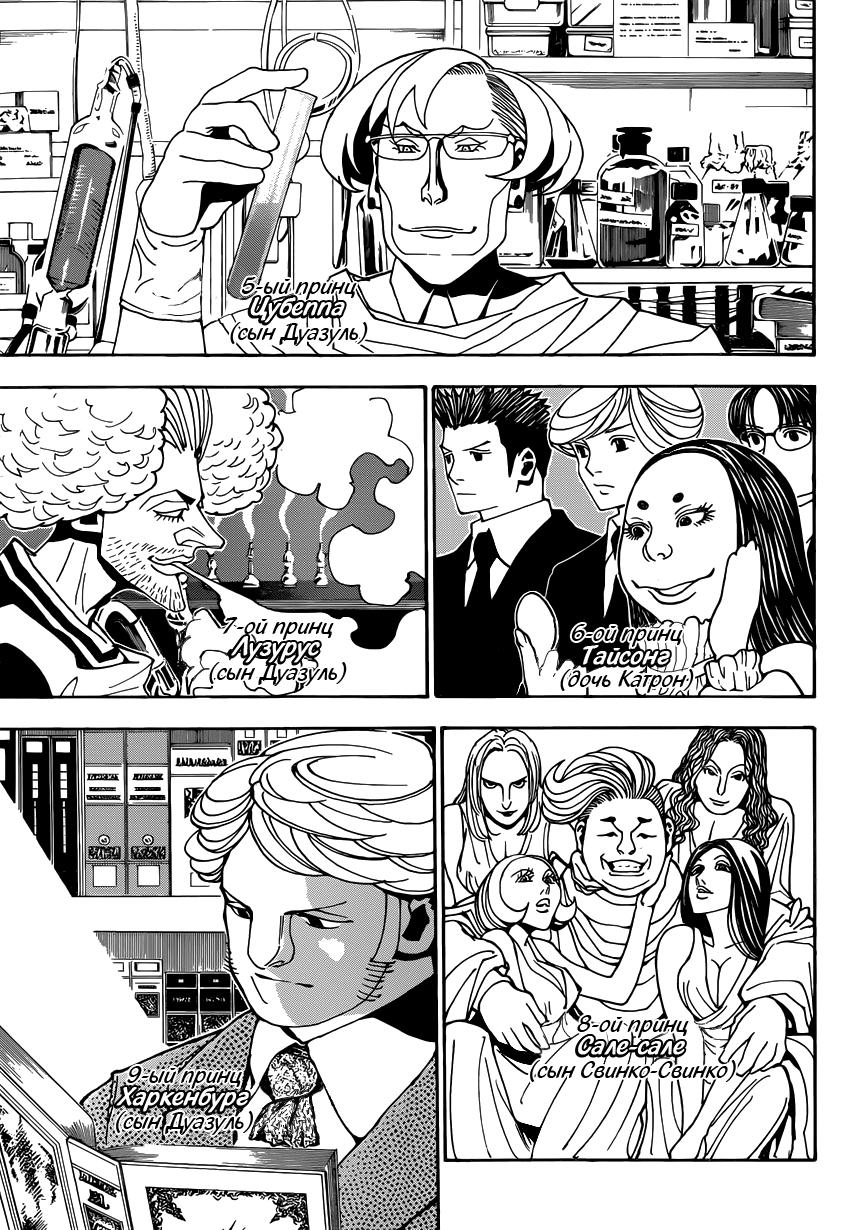 Read HUNTER×HUNTER RU Manga Online
