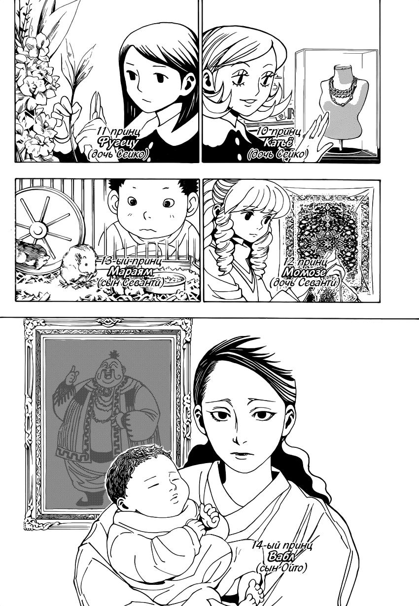 Read HUNTER×HUNTER RU Manga Online