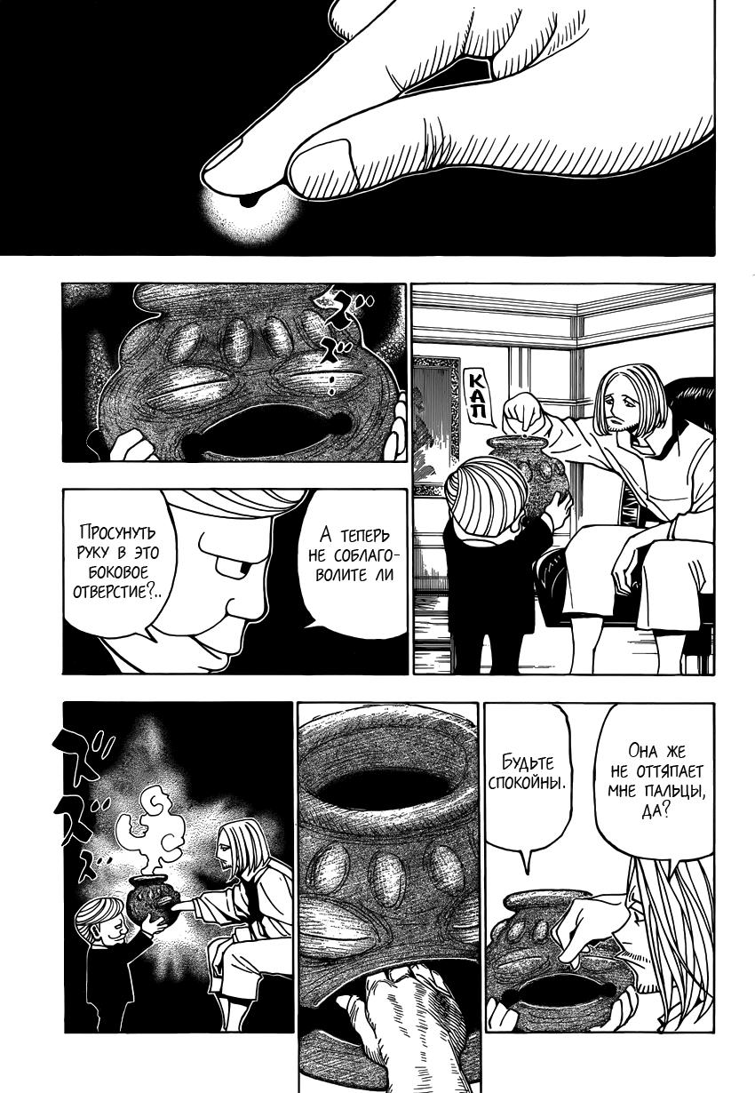 Read HUNTER×HUNTER RU Manga Online