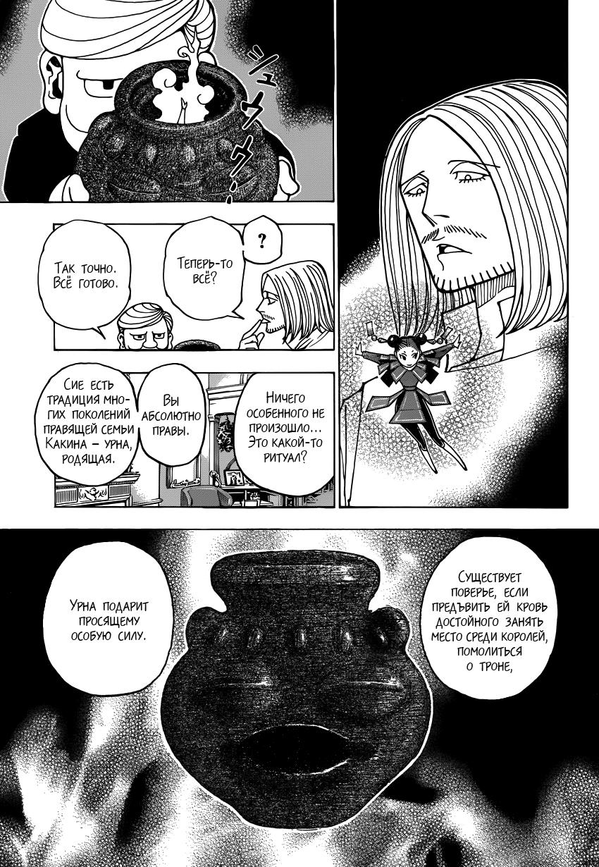 Read HUNTER×HUNTER RU Manga Online