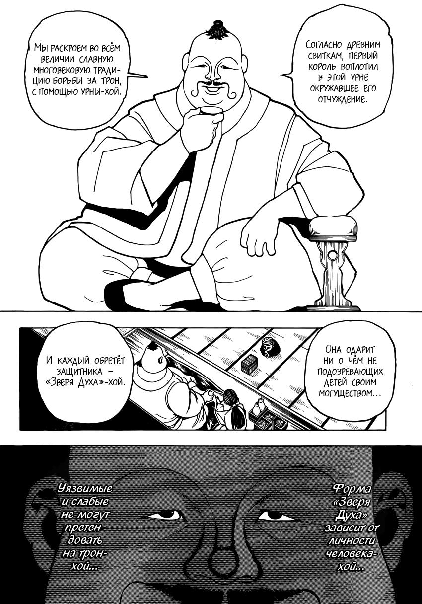 Read HUNTER×HUNTER RU Manga Online
