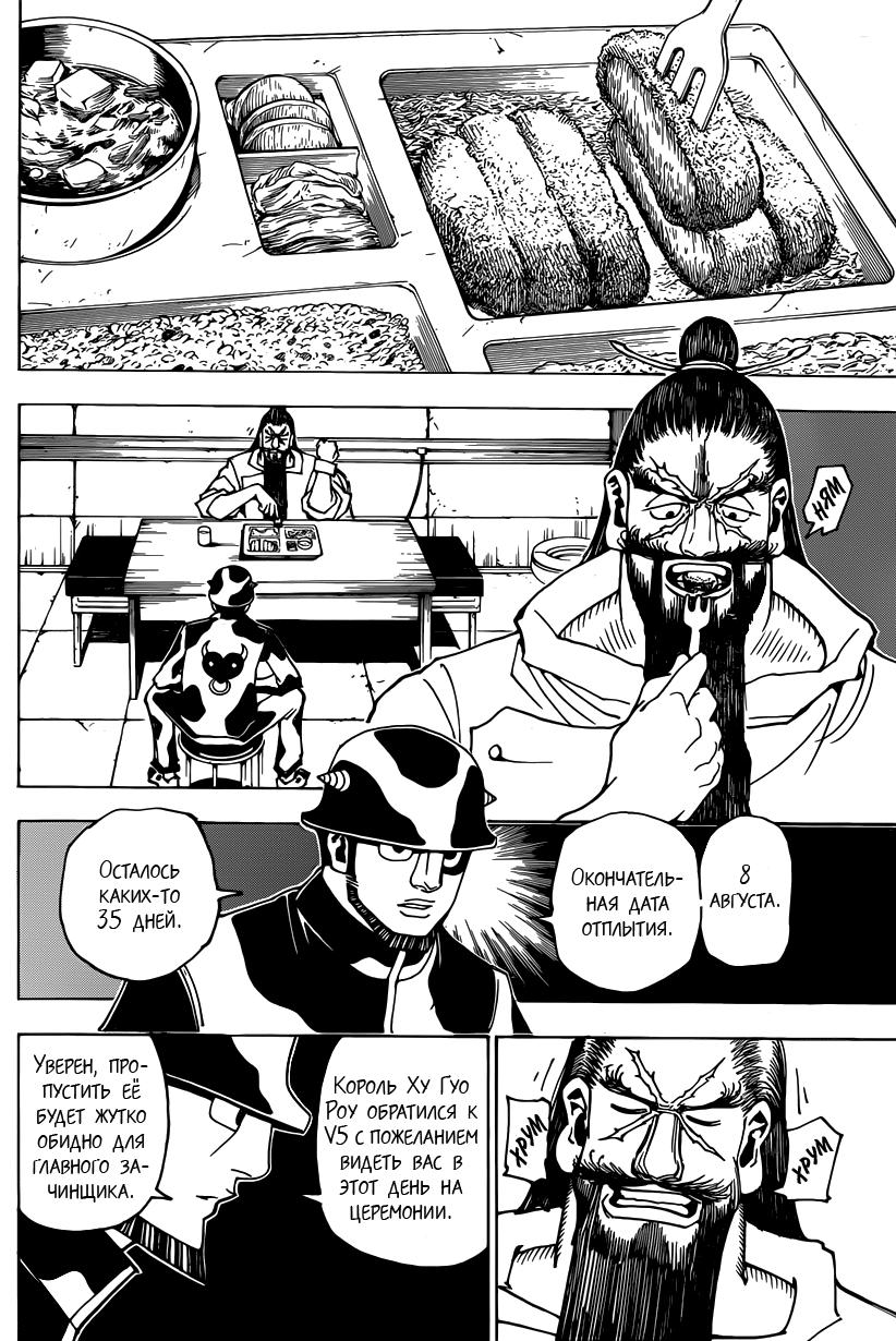 Read HUNTER×HUNTER RU Manga Online
