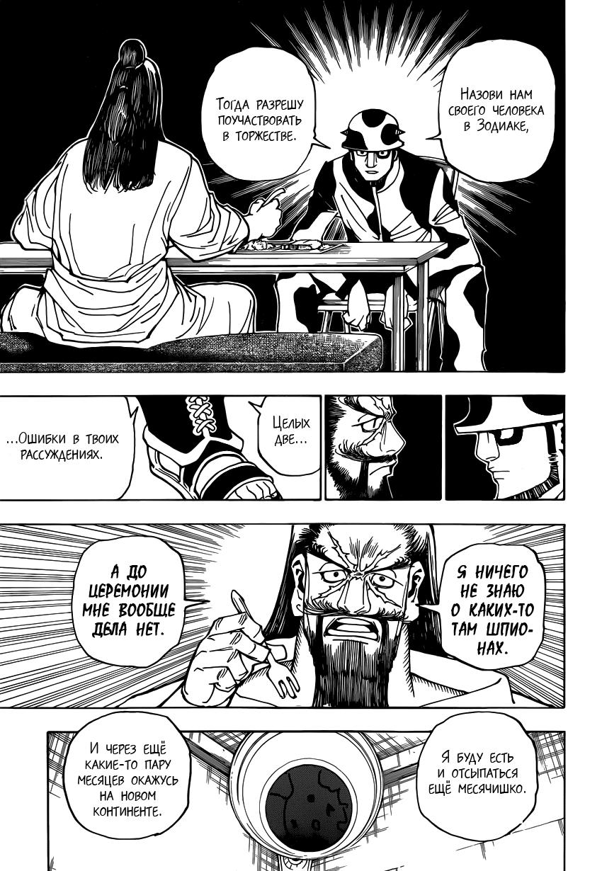 Read HUNTER×HUNTER RU Manga Online