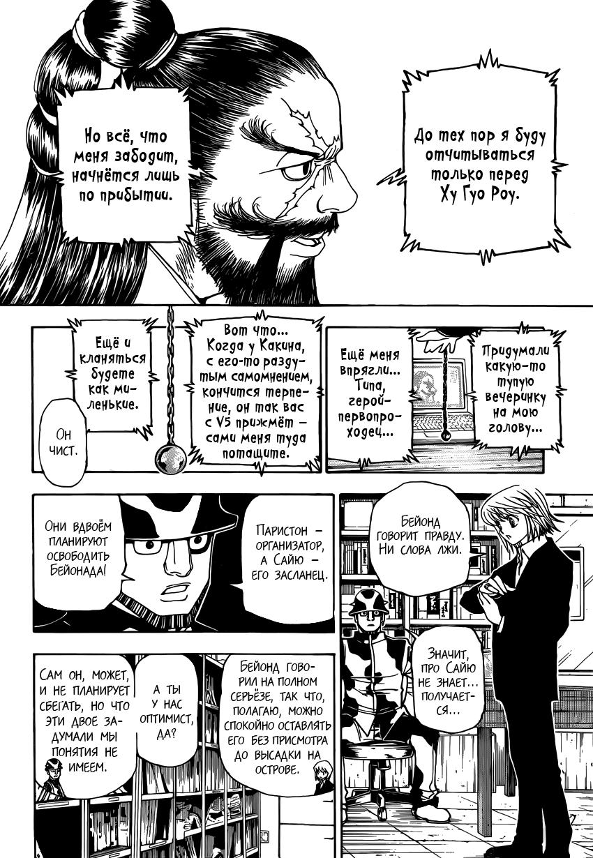 Read HUNTER×HUNTER RU Manga Online