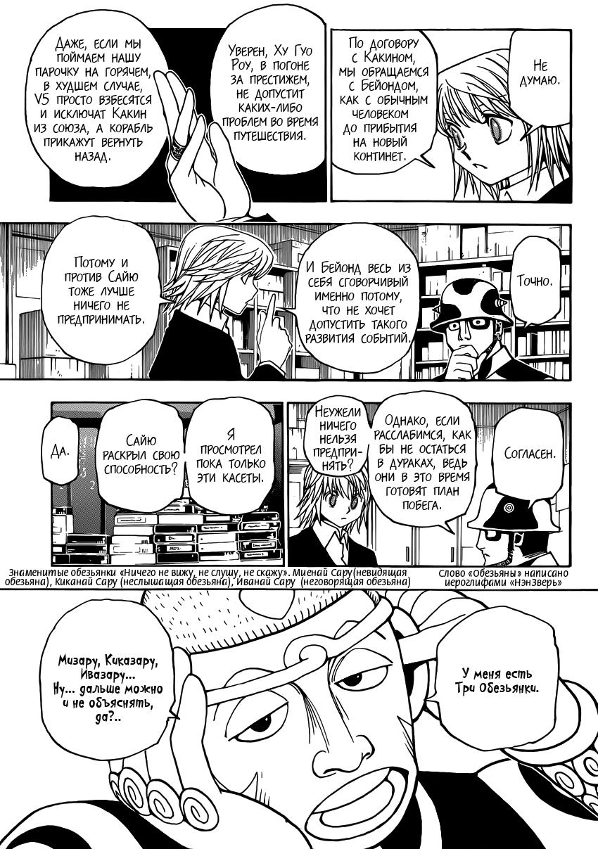 Read HUNTER×HUNTER RU Manga Online
