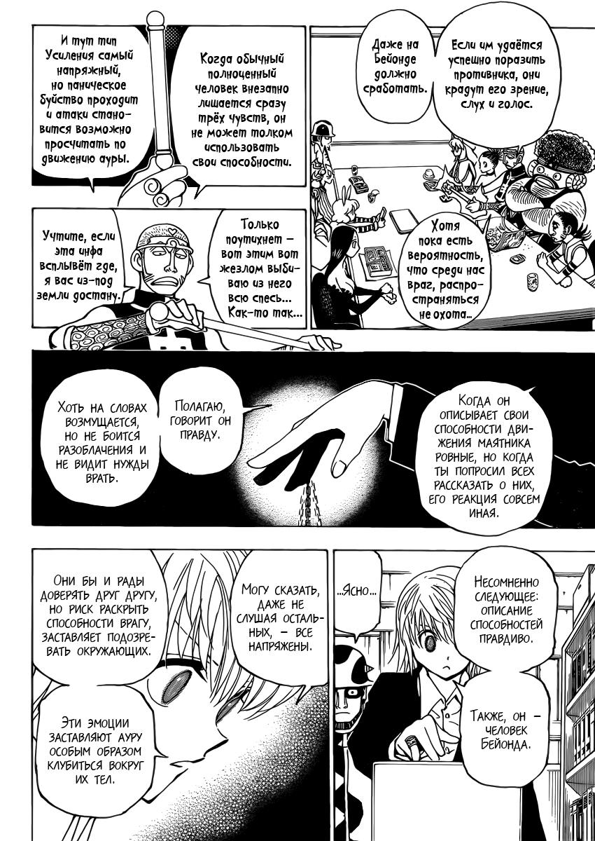 Read HUNTER×HUNTER RU Manga Online